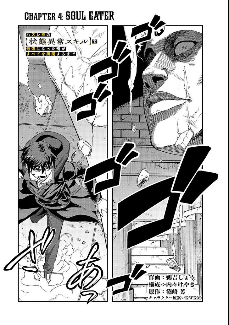 Failure Frame, Chapter 4 image 01